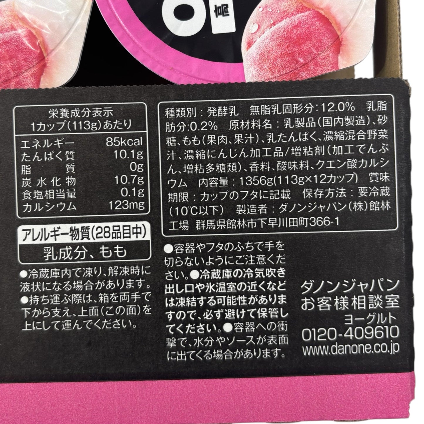 【冷蔵商品】 オイコス ピーチ 113g 1個 小分け販売 ヨーグルト 高吸収たんぱく質 ダノン