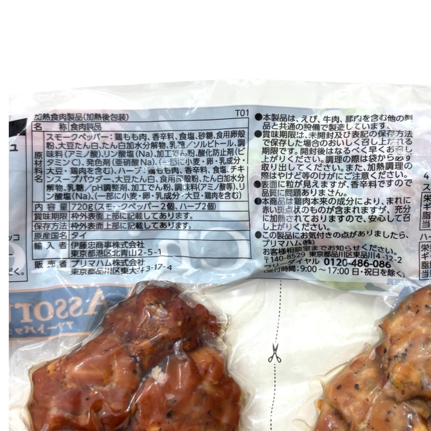 【冷蔵商品】プリマハム ひとくちチキンアソート スモークペッパー×2 ハーブ x 2