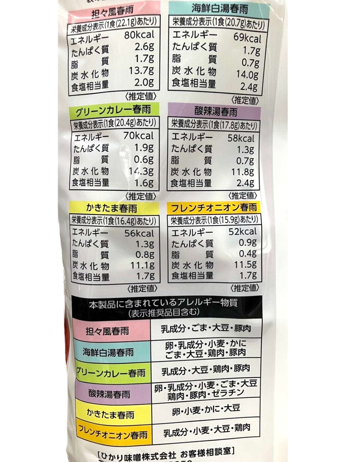 ひかり味噌 春雨スープ
