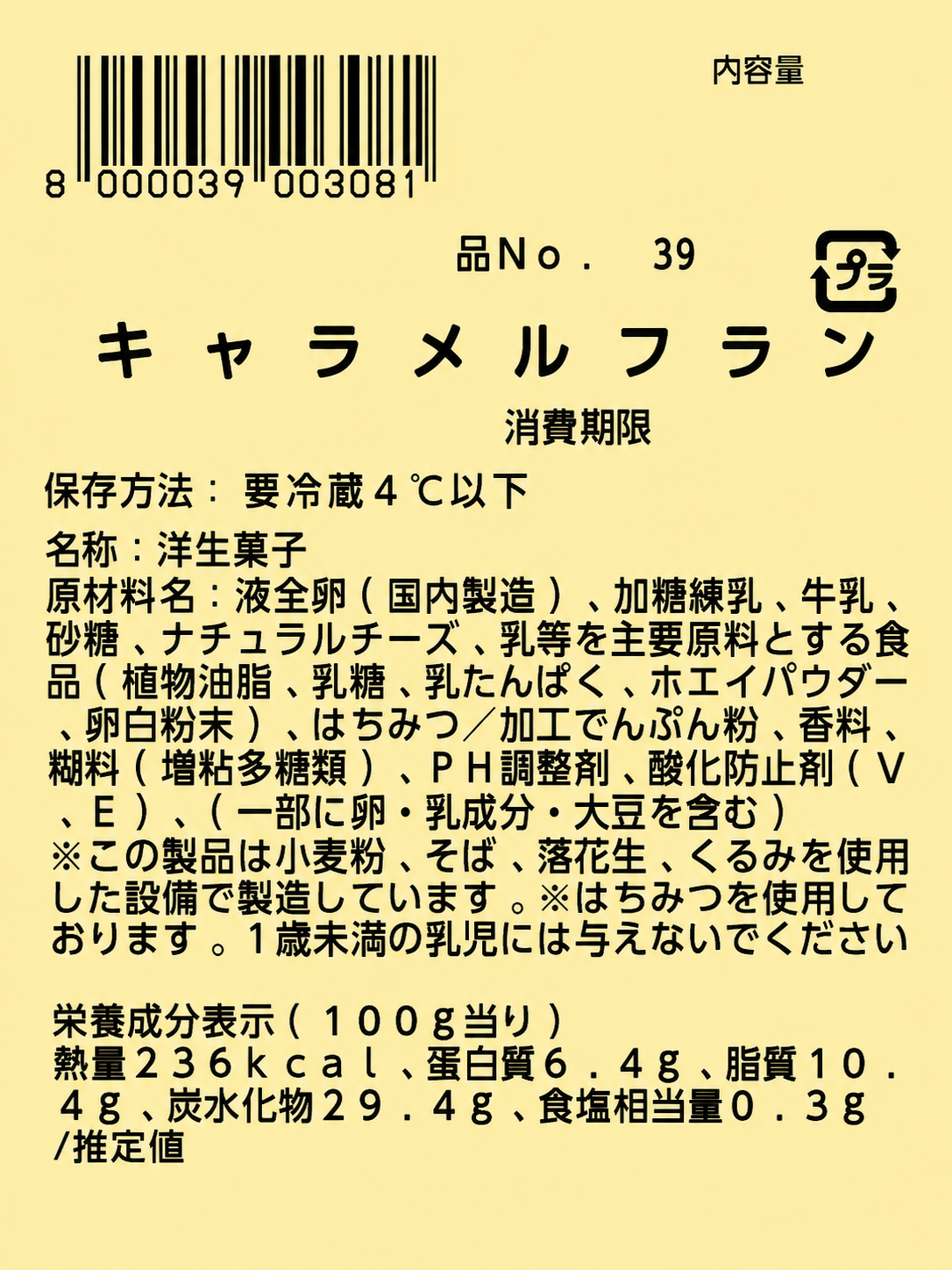 【冷蔵商品】《期間限定》 キャラメルフラン 1皿 1400g
