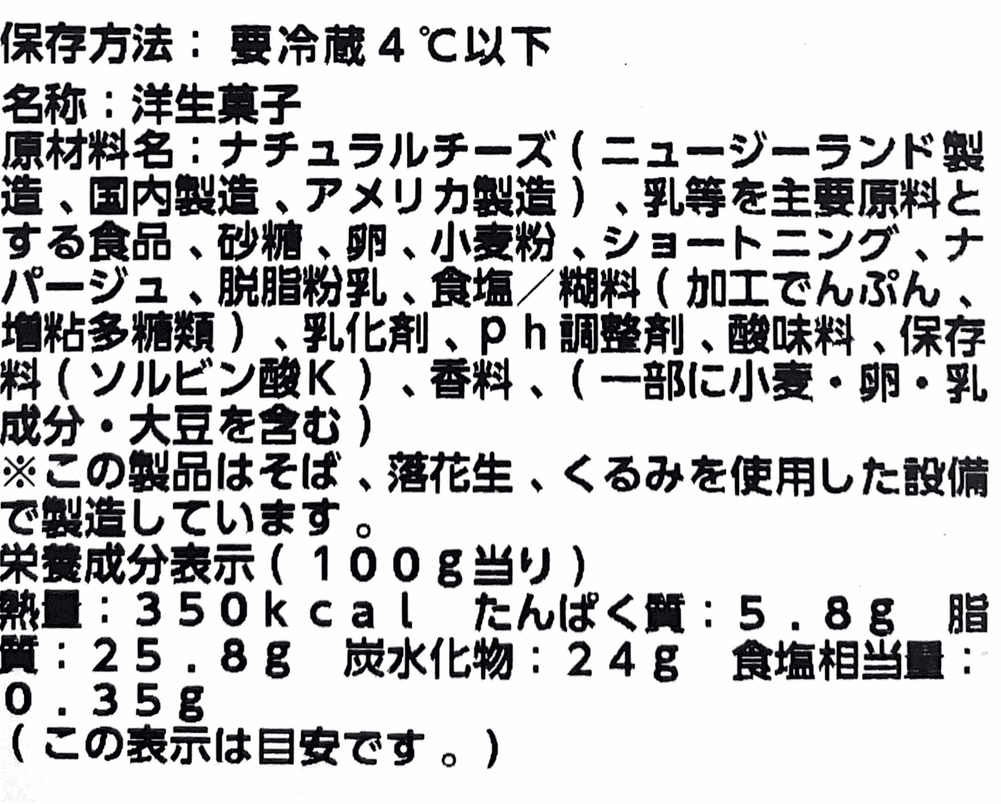 トリプルチーズタルト、直径約30cm、冷凍保存可能なコストコサイズ。成分表