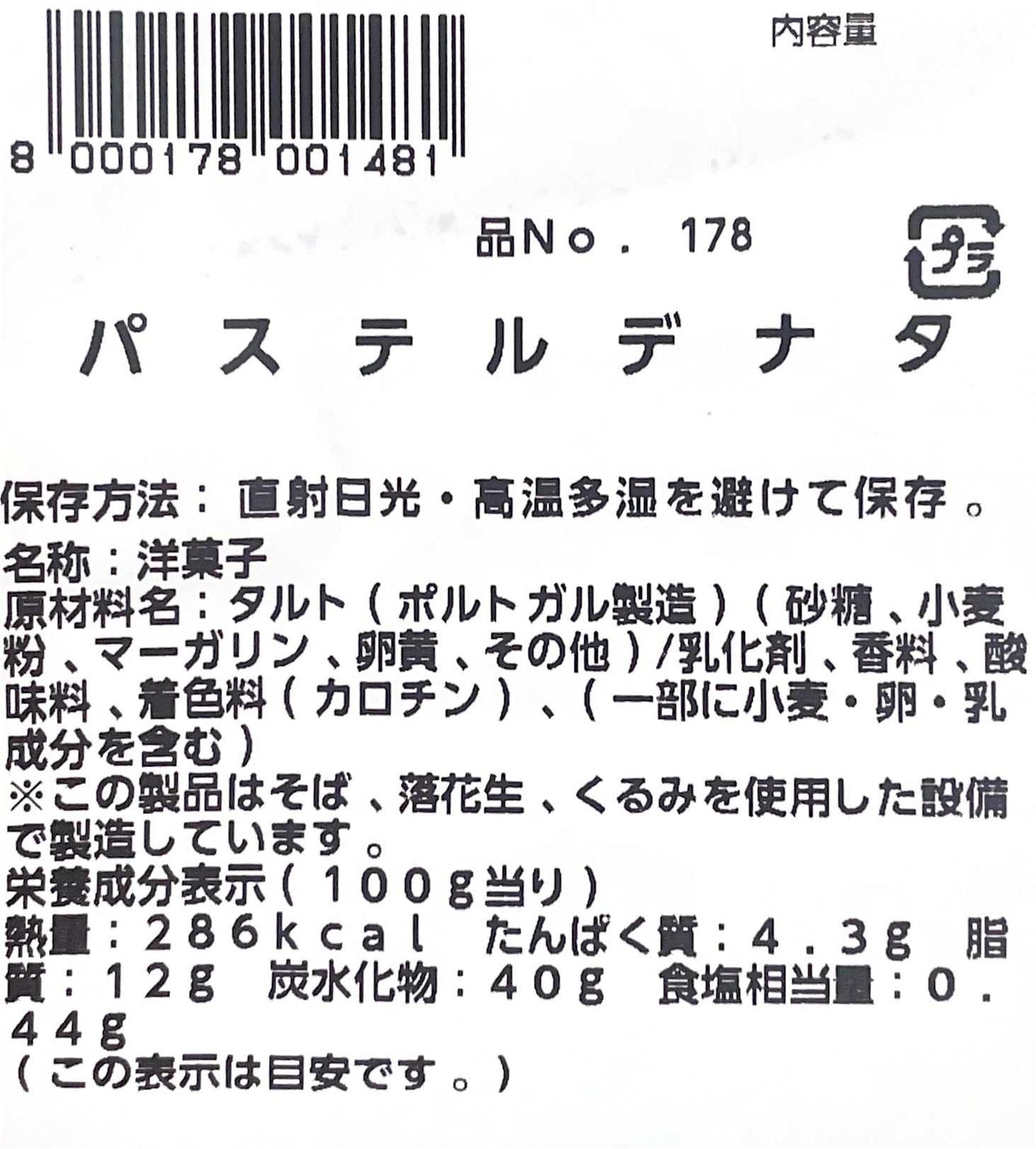 《期間限定》 パステル・デ・ナタ 小分け 1個 販売 ポルトガル 焼き菓子 エッグタルト コストコベーカリー商品