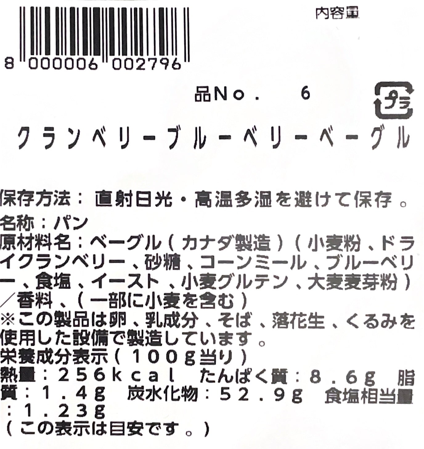 【パン】《定番》クランベリー ブルーベリー ベーグル 2個入り 小分け販売 コストコ ベーカリー商品