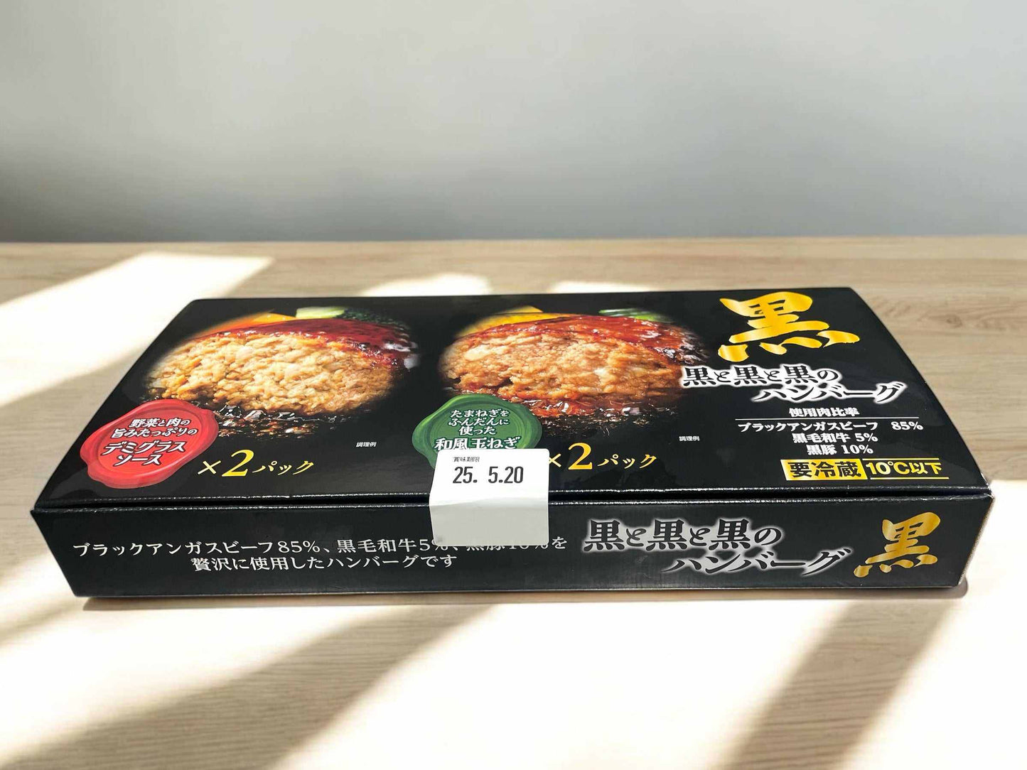 【冷蔵商品】黒と黒と黒のハンバーグ デミグラスソース 和風玉ねぎソース 4パック入り