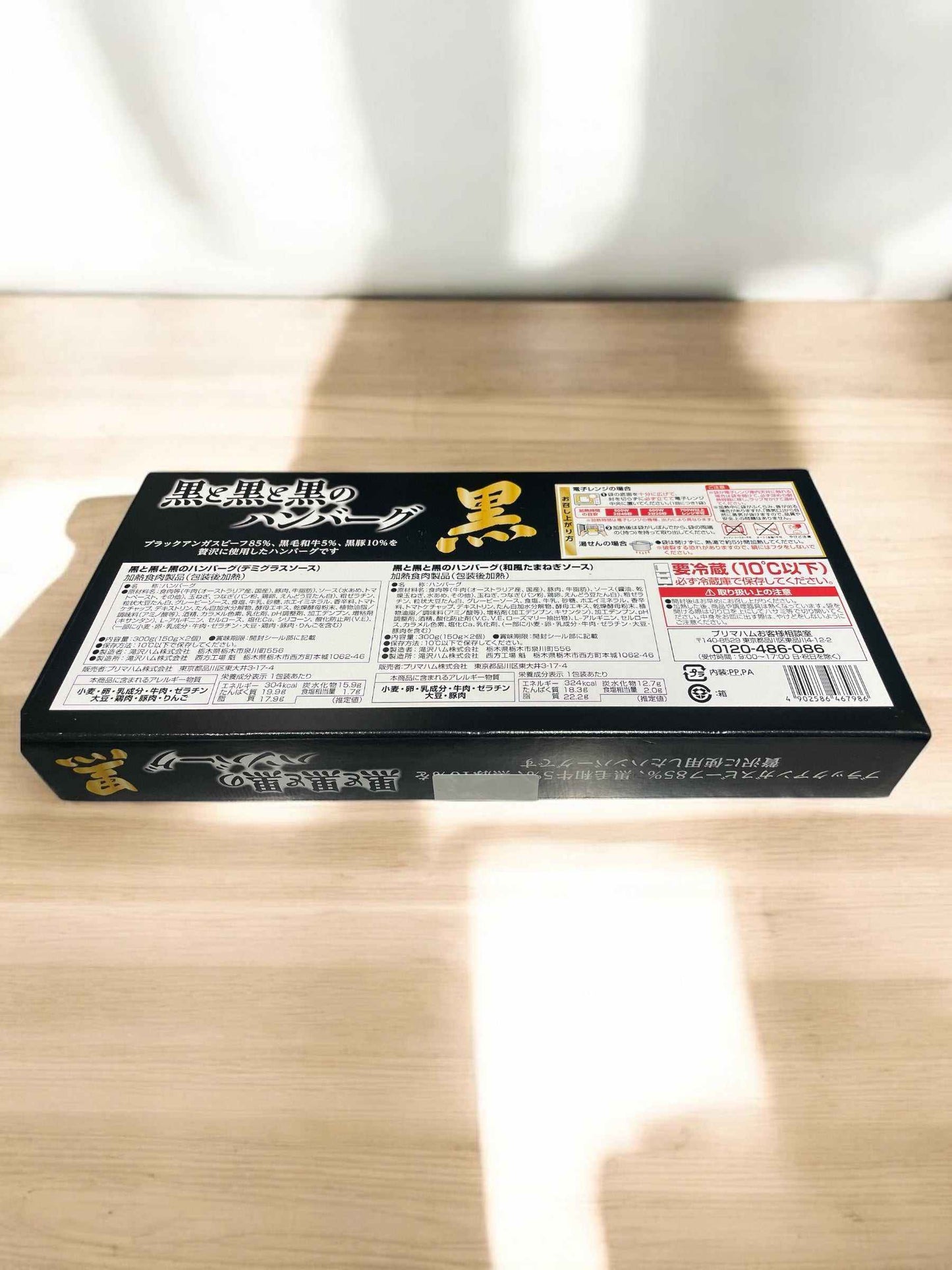 【冷蔵商品】黒と黒と黒のハンバーグ デミグラスソース 和風玉ねぎソース 4パック入り