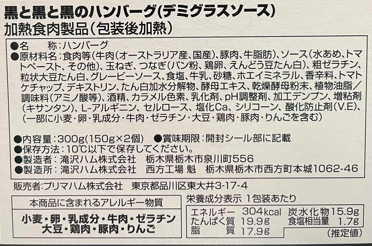 【冷蔵商品】黒と黒と黒のハンバーグ デミグラスソース 和風玉ねぎソース 4パック入り