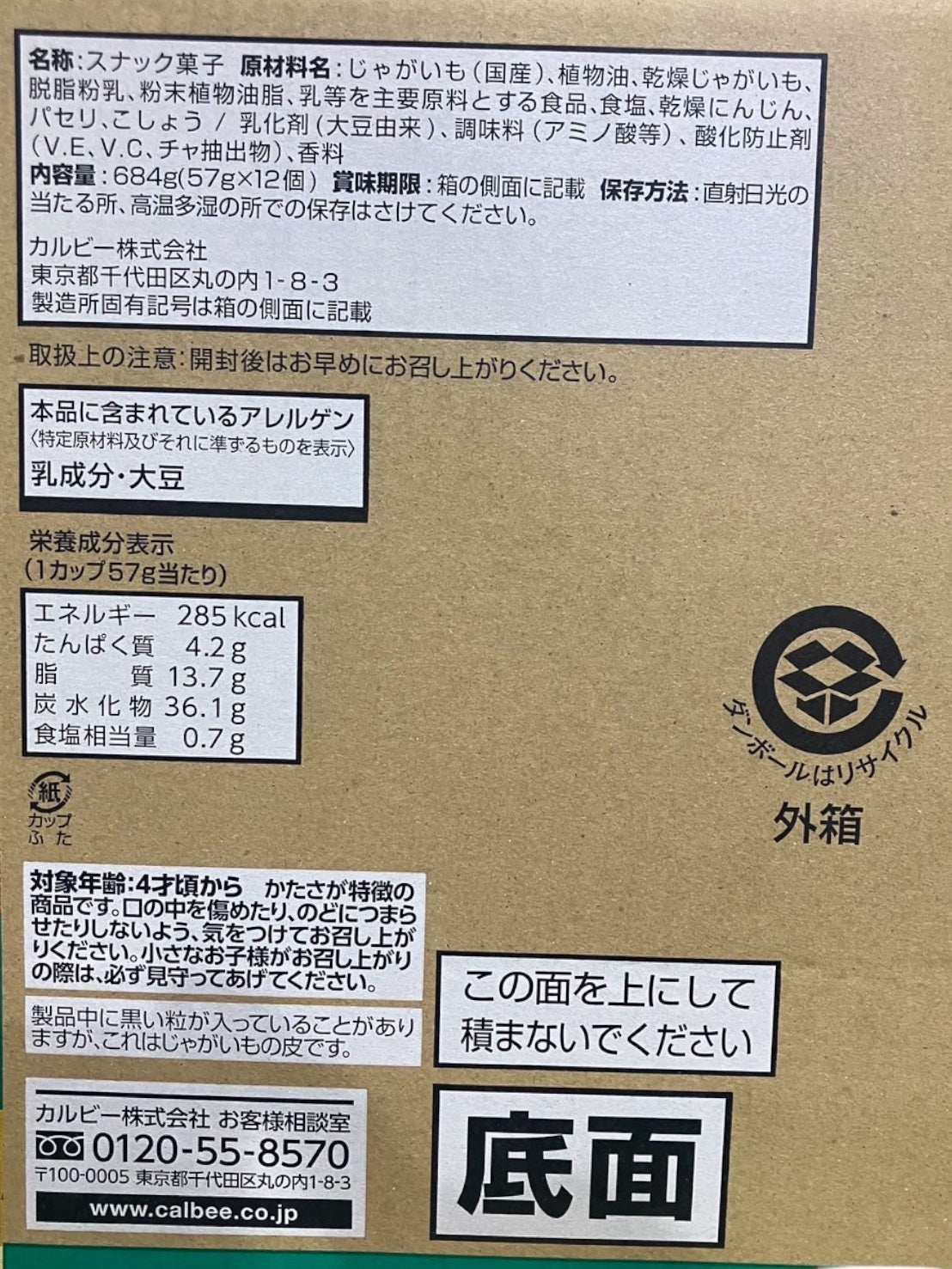 カルビーじゃがりこサラダ味12個パックのスナック菓子