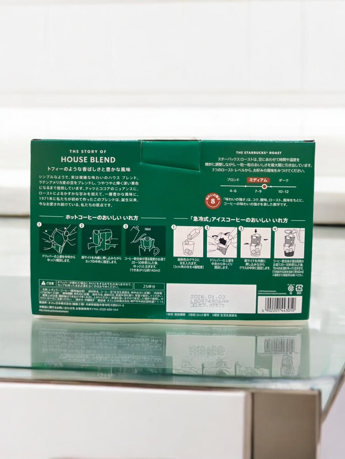 スターバックス ハウスオリガミブレンド