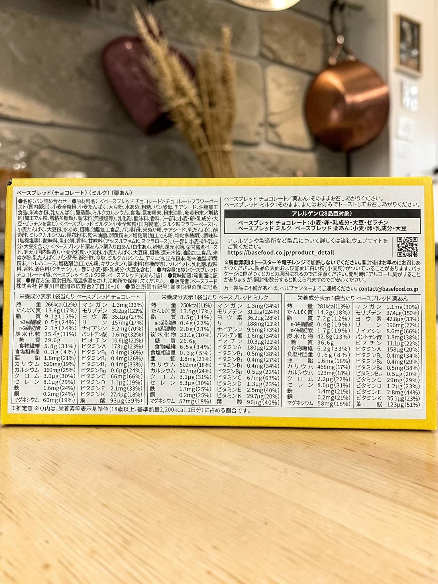 ベースブレッド 3種 アソート 8個入り BASE BREAD ベースフード
