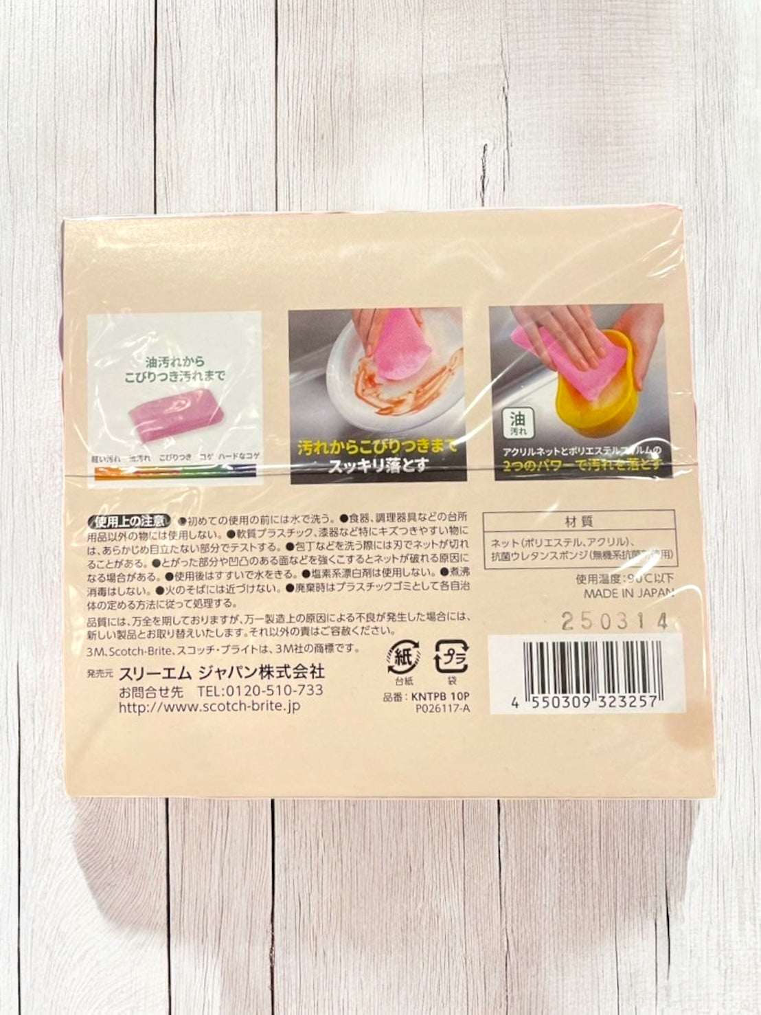 スコッチブライト 抗菌ネットスポンジ