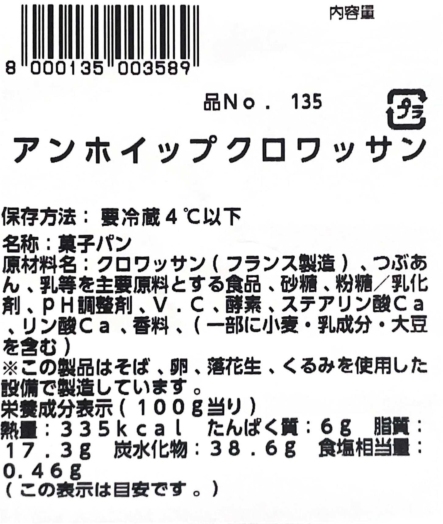【惣菜・ケーキ(冷蔵)】《期間限定》あんホイップクロワッサン アンホイップ