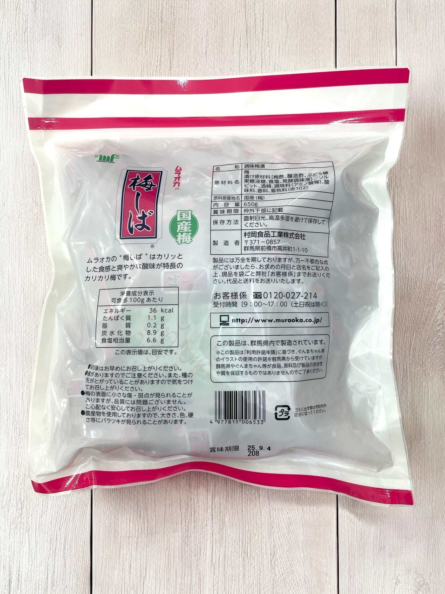 ムラオカ 梅しば