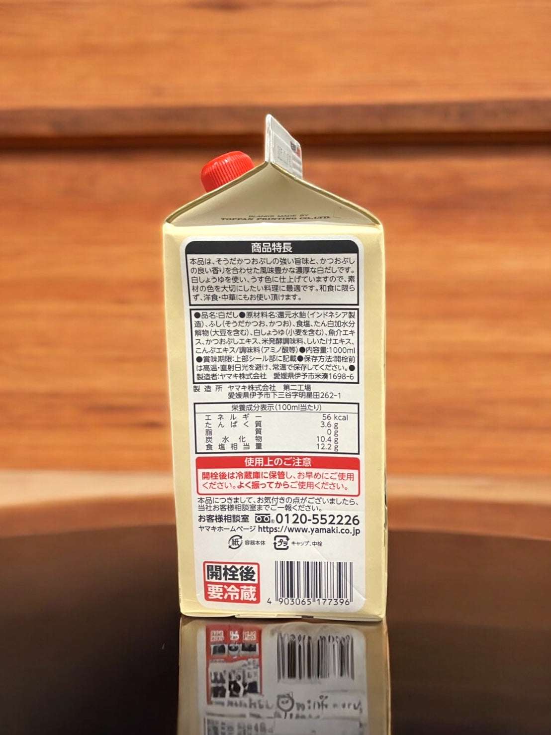 ヤマキ 鰹節屋のだし