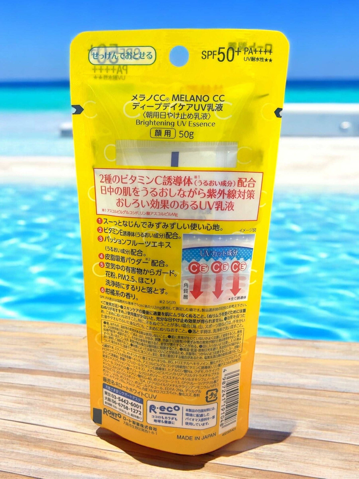 メラノCC UV乳液