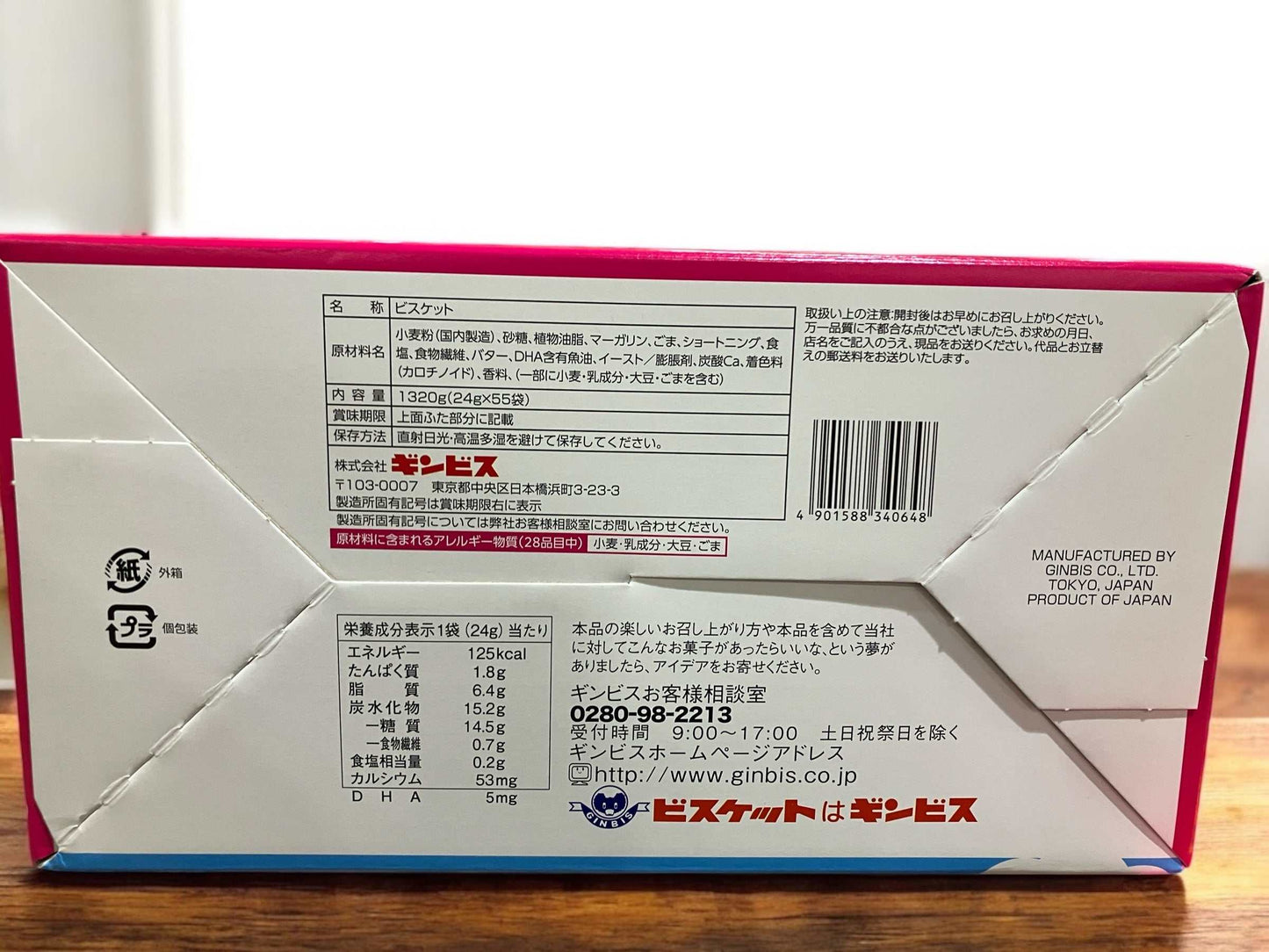 ギンビスたべっ子どうぶつの動物形バター味ビスケット55袋入り