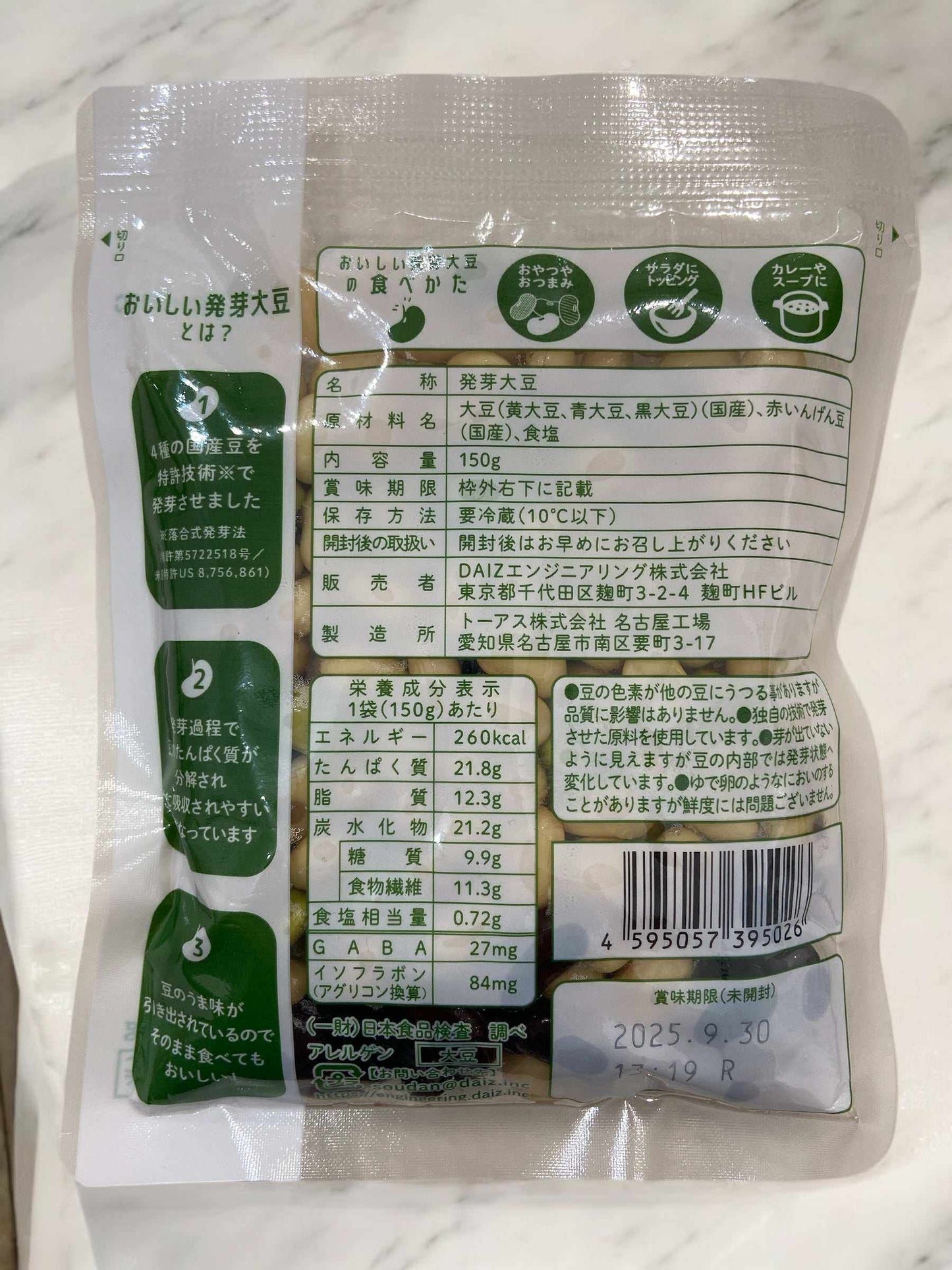 おいしい発芽大豆【冷蔵商品】 おいしい発芽大豆 150g 国産大豆使用