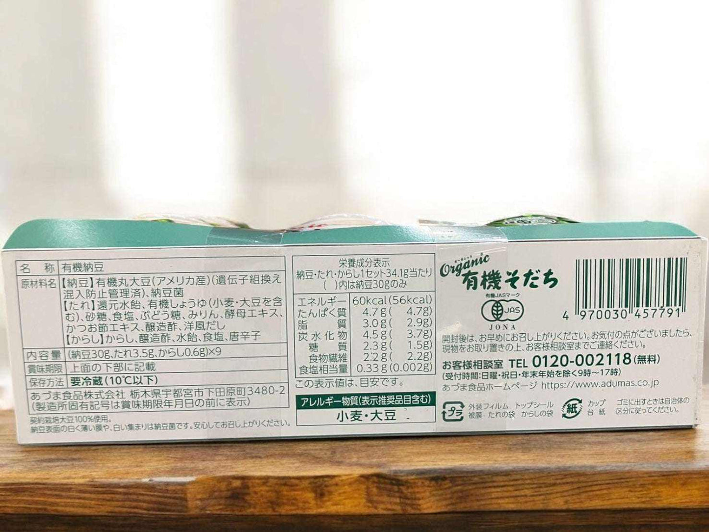 あづま食品の有機極小粒納豆30g×3セット健康志向の商品