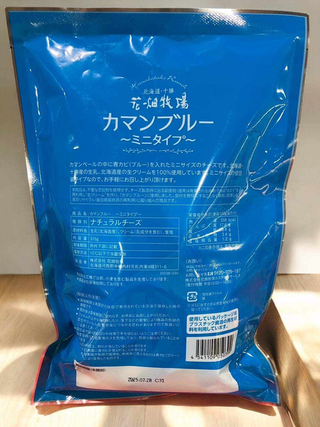 【冷蔵商品】北海道・十勝 花畑牧場 カマンブルー ミニタイプ 15個入り チーズ
