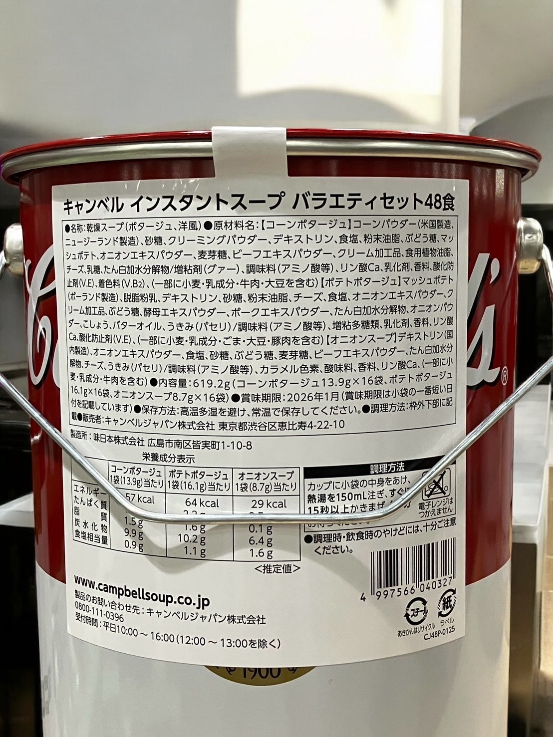 キャンベル インスタントスープ バラエティセット48食 /Campbell’s