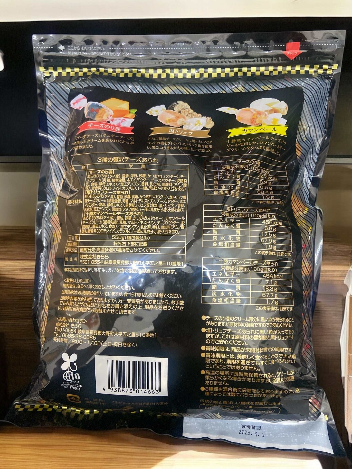 きらら3種の贅沢チーズあられアソートパック550gの高級チーズおつまみ