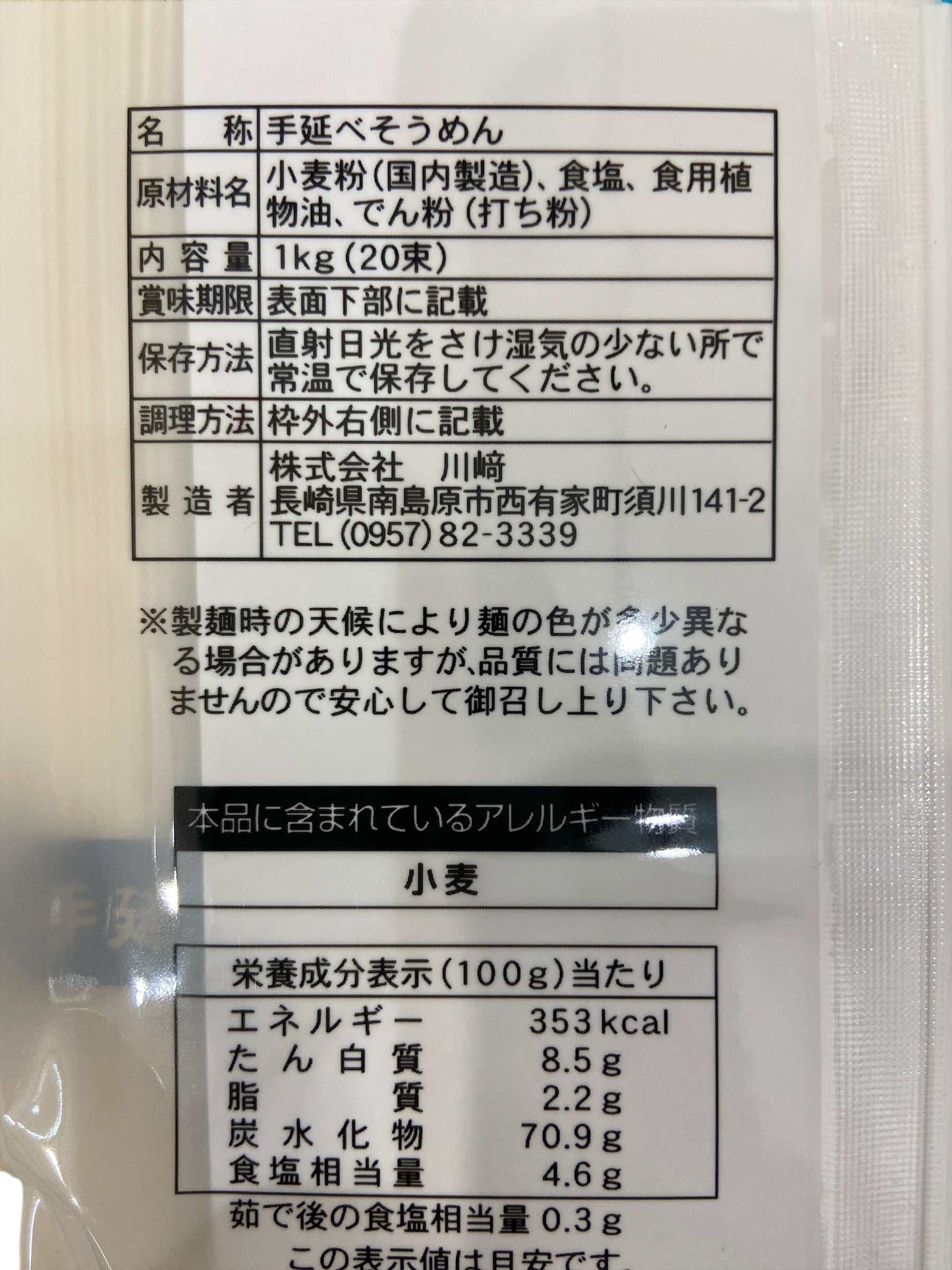 長崎島原 手延素麵 1KG SHIMABARA SOMEN NOODLE