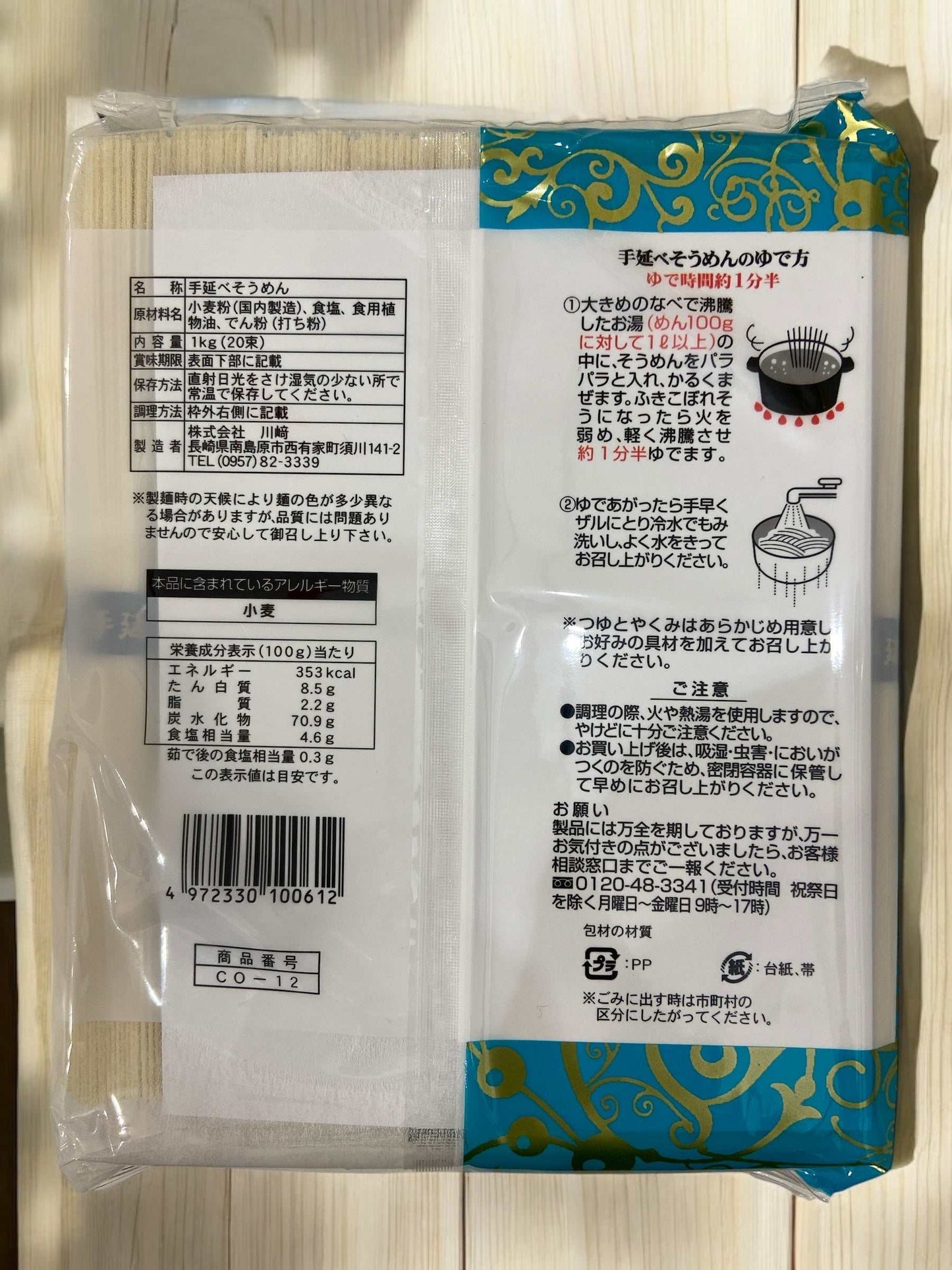 長崎島原 手延素麵 1KG SHIMABARA SOMEN NOODLE