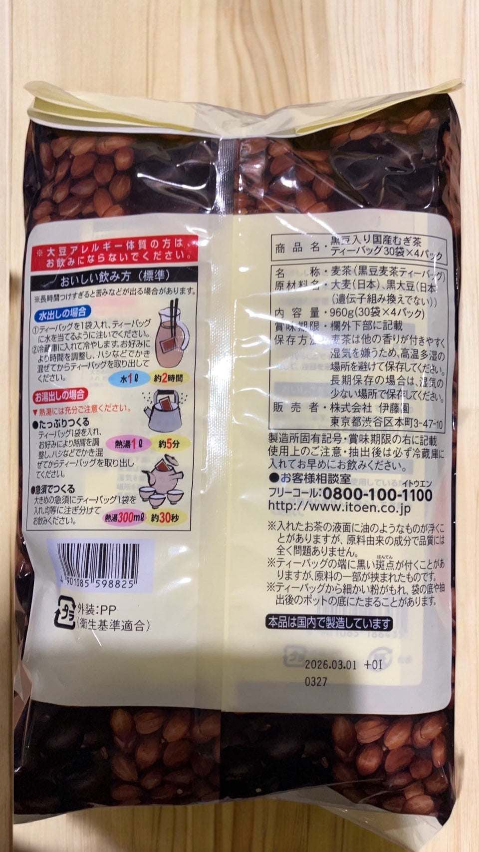 伊藤園 黒豆入り