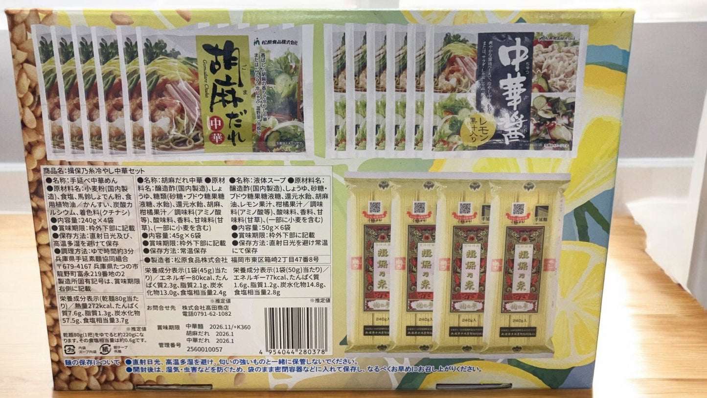 揖保乃糸 冷やし中華 12食セット レモン果汁入りさっぱり 中華だれ 香ばしい胡麻と深いコク 胡麻だれ)冷し中華 中華麺 お中元 ギフト