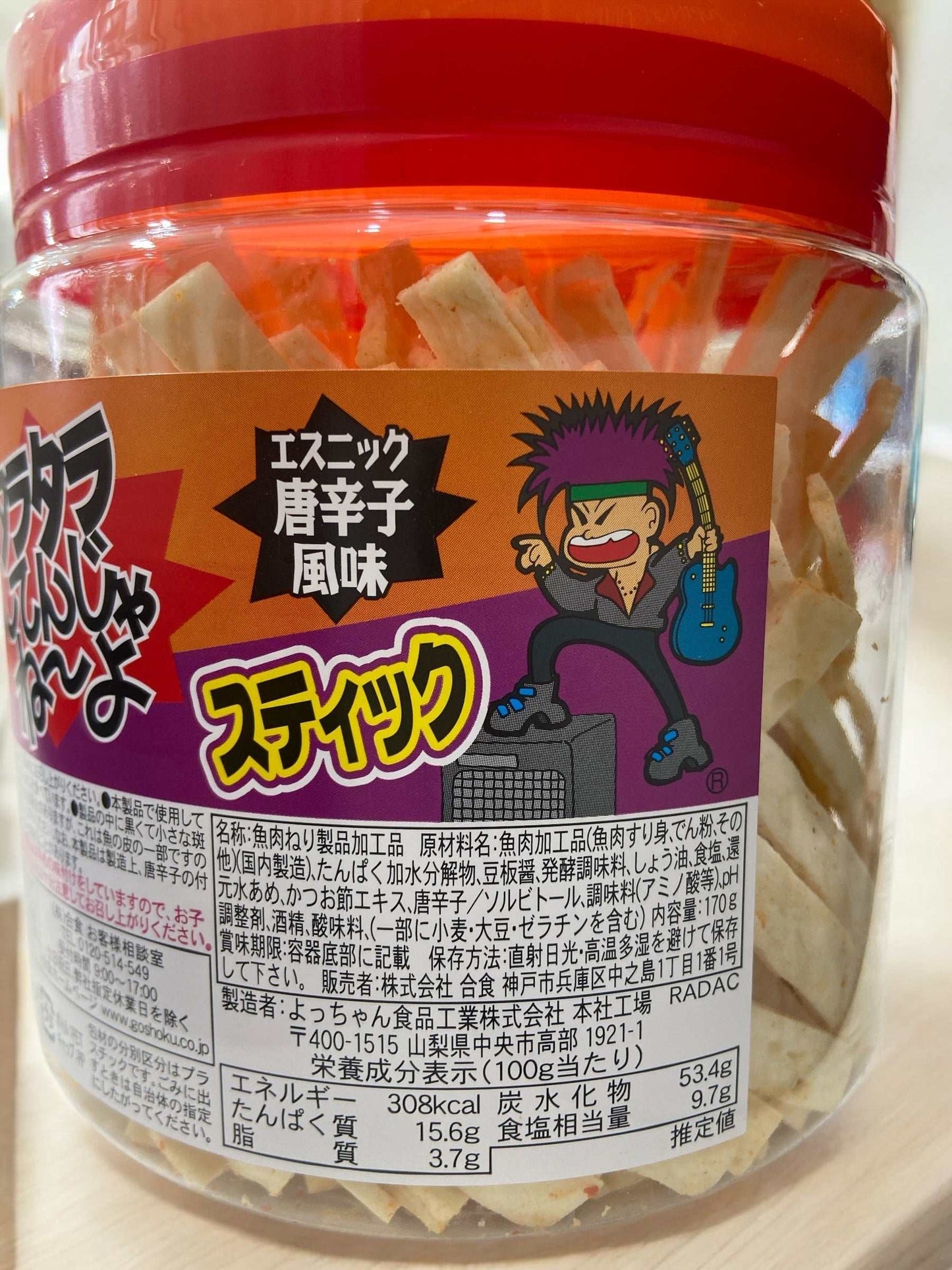合食 タラタラしてんじゃねーよ