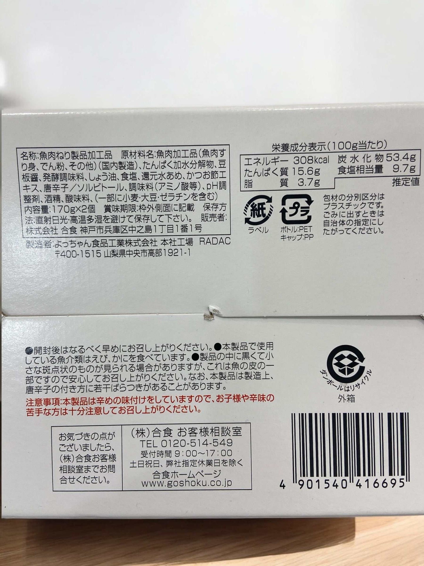 合食 タラタラしてんじゃねーよ 170g×2 340g 大容量 SPICY COD STICK 170GX2