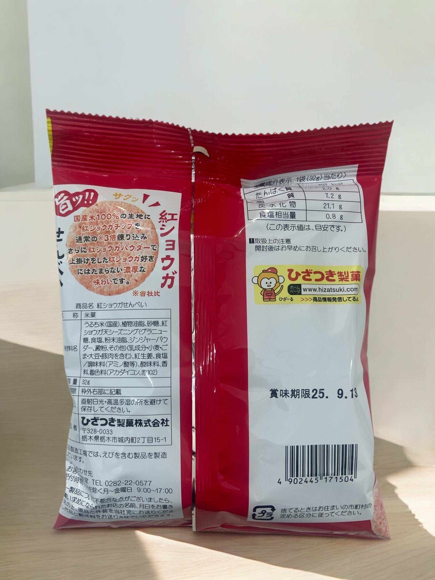 紅ショウガせんべい