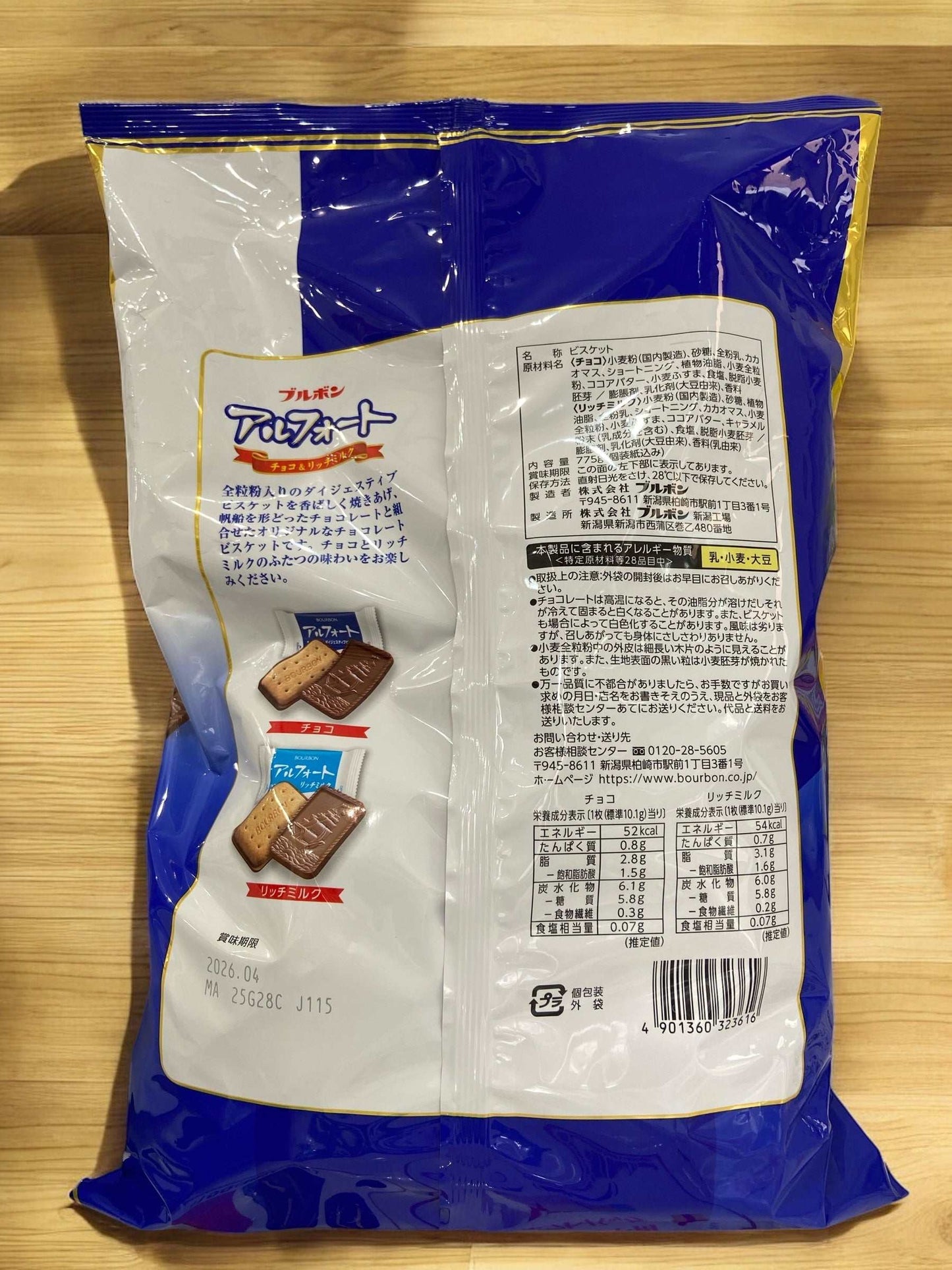 ブルボン アルフォート