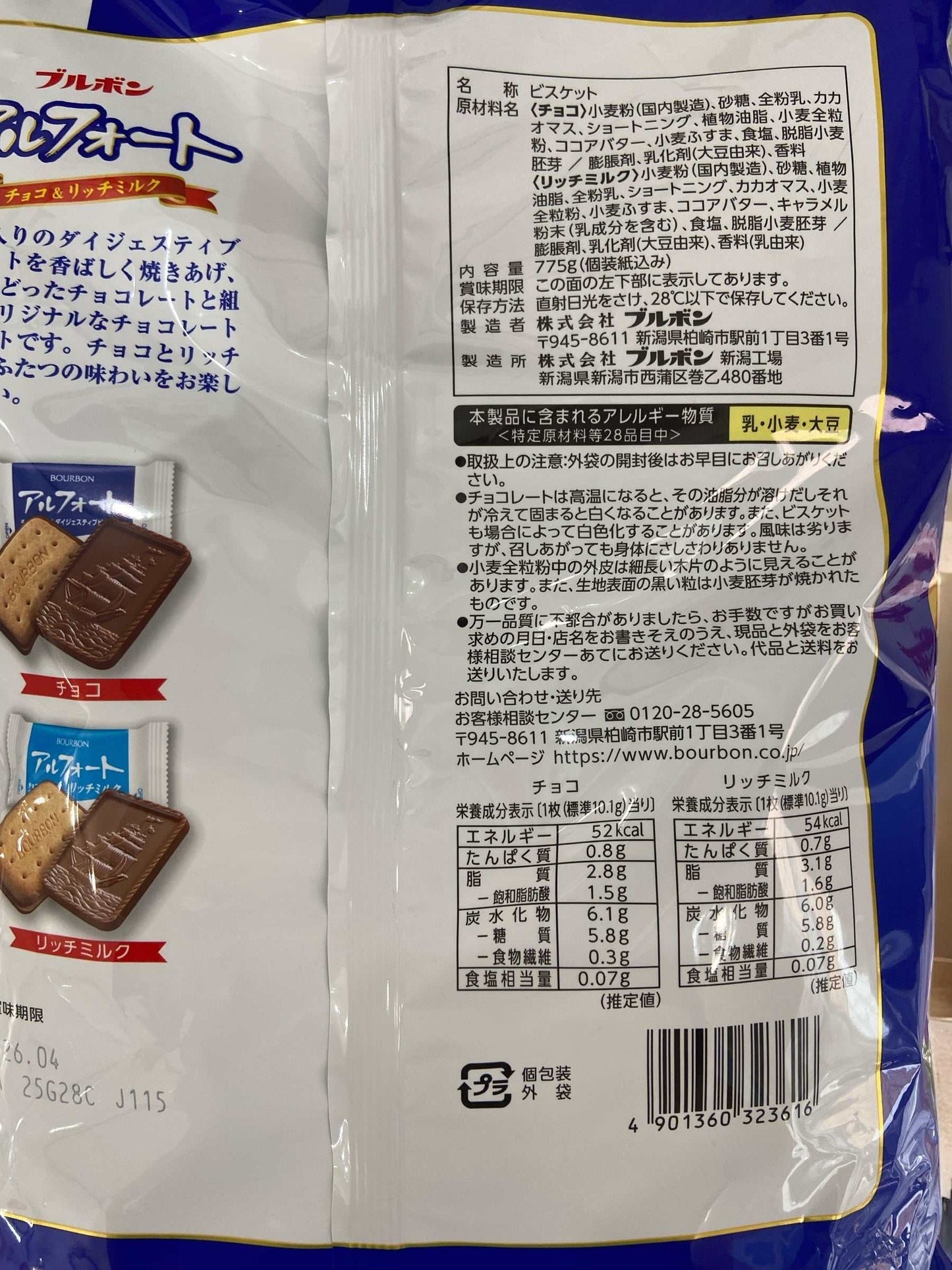 ブルボン アルフォート