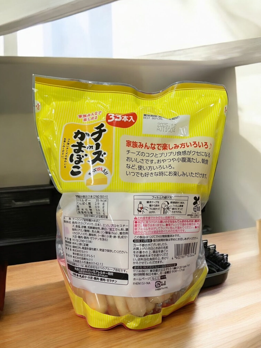 ナトリ チーズ イン カマボコ 957g 33本入りの大容量タイプ ・チーズ15%入り ・常温保存可能 ・おつまみ、おやつ お弁当 おかず