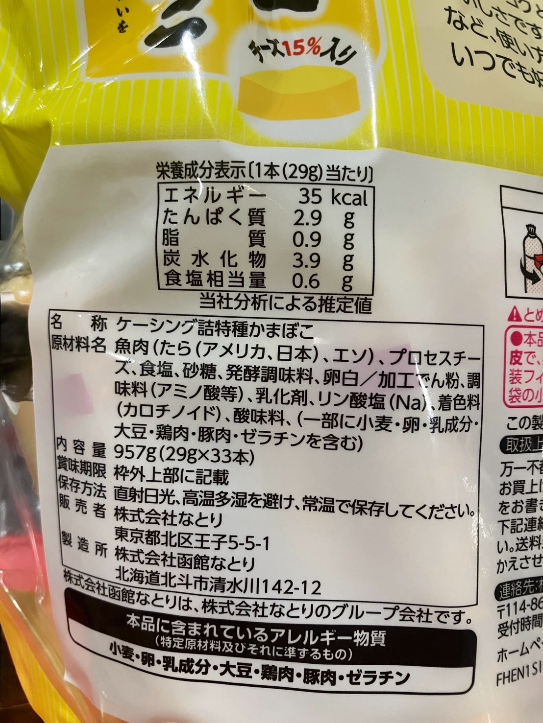 ナトリ チーズ イン カマボコ 957g 33本入りの大容量タイプ ・チーズ15%入り ・常温保存可能 ・おつまみ、おやつ お弁当 おかず