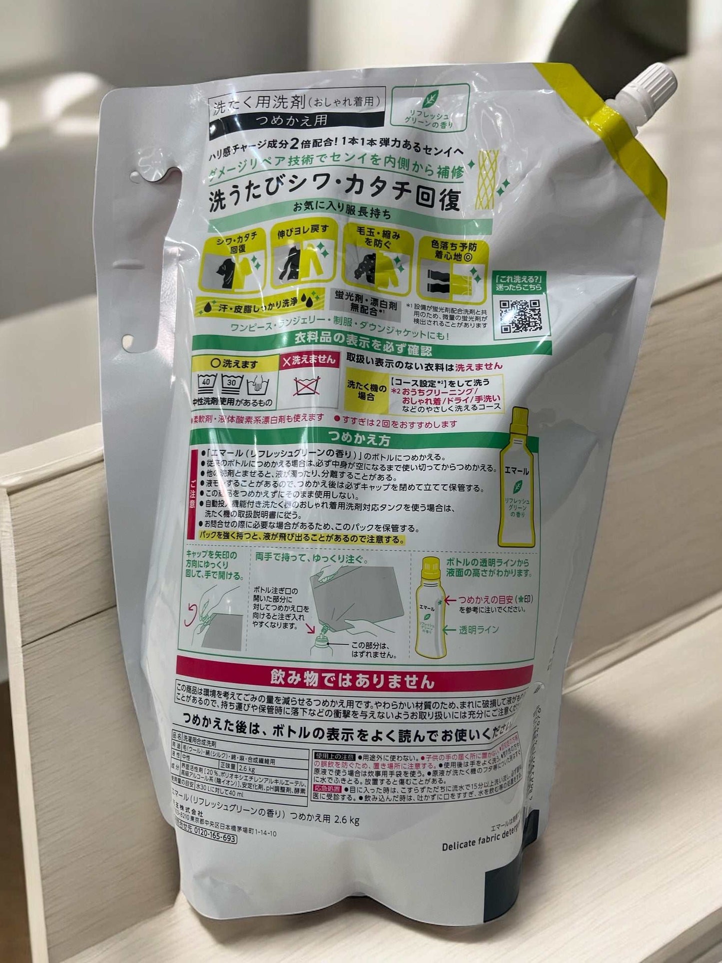 エマール詰め替え2600mlの液体洗濯洗剤、デリケート衣類向け大容量詰め替えパック