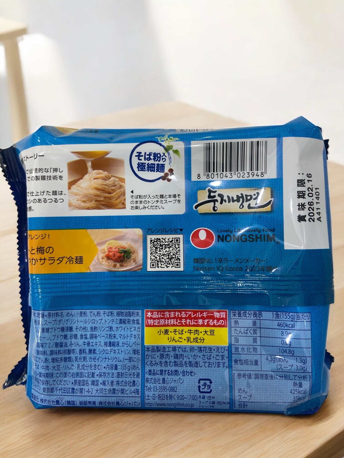 農心 ふるる冷麺