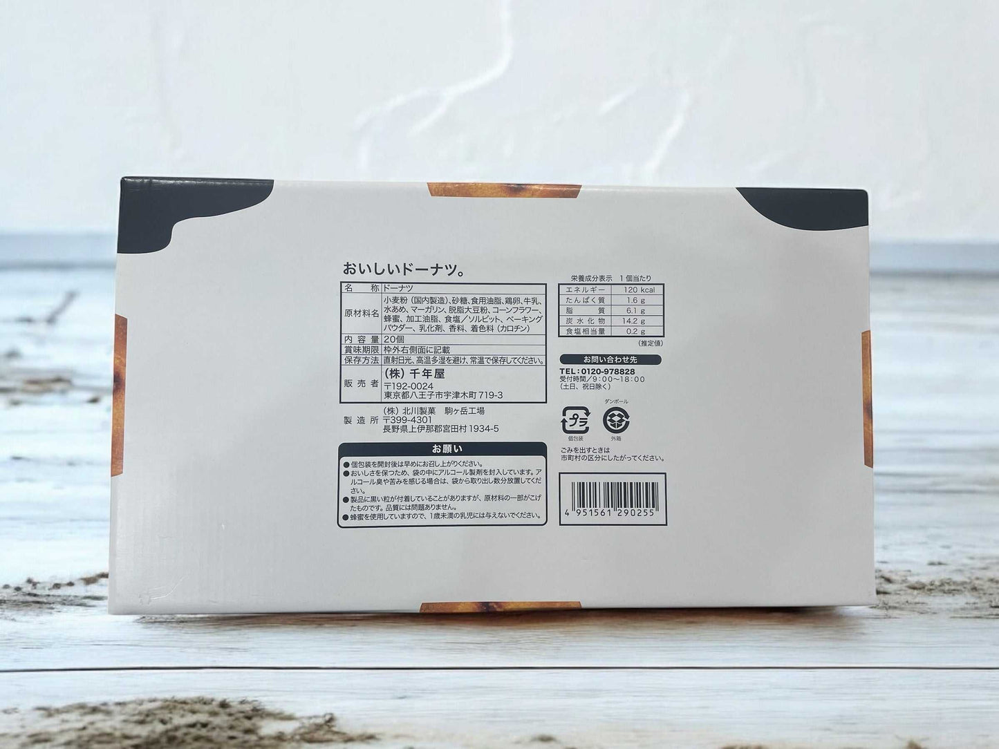 千年屋 おいしいドーナツ 20個入り 1箱 八ヶ岳高原牛乳100%