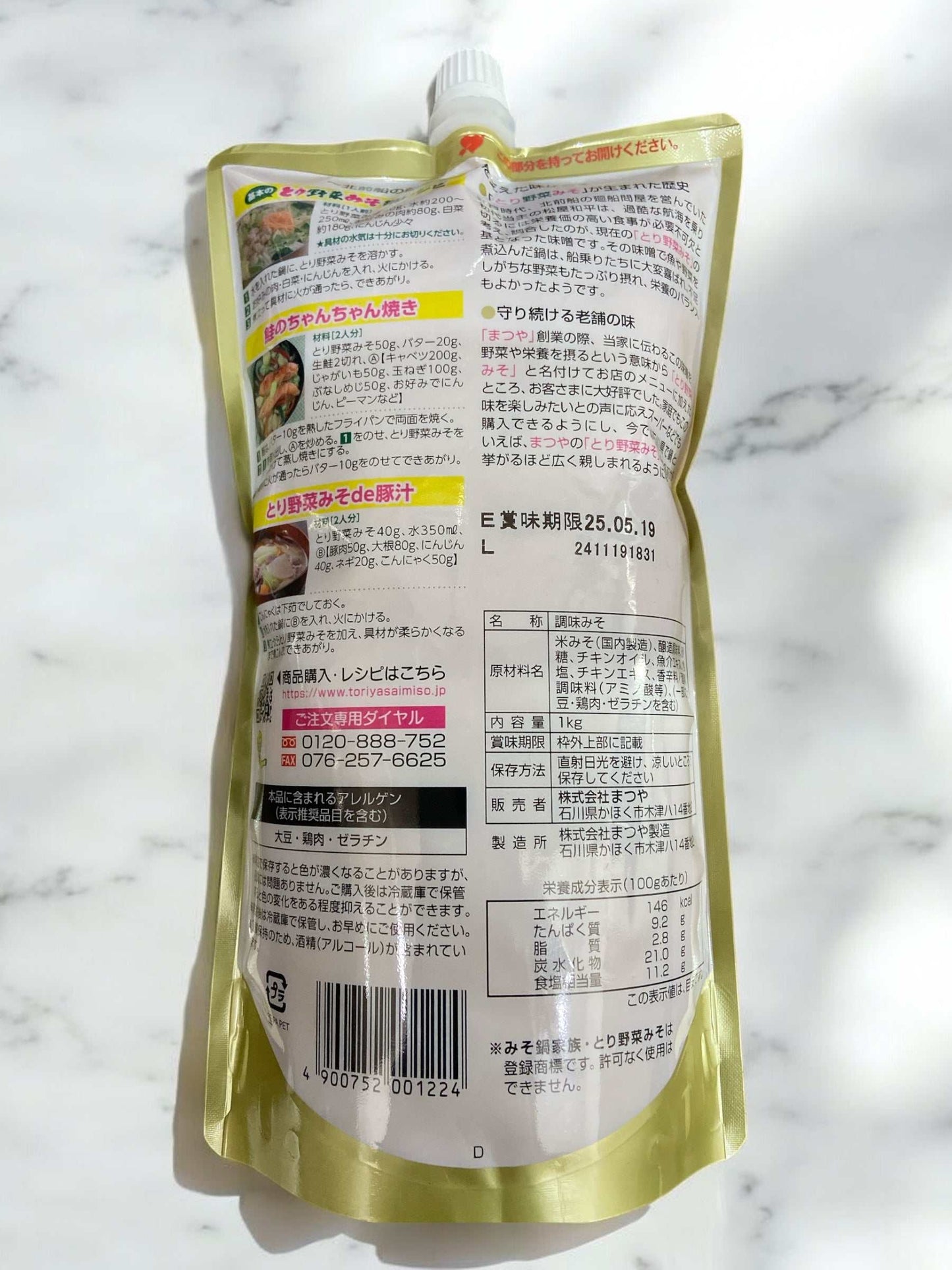 まつやとり野菜みそ1kg国内生産、石川県ご当地味噌、鶏肉と野菜の栄養豊富な味噌鍋用調味料