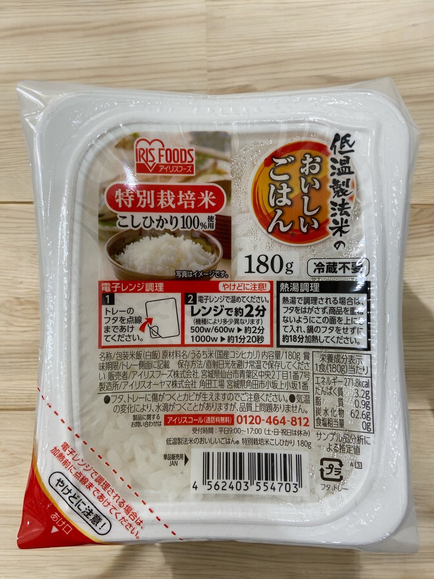 アイリスオーヤマの低温製法こしひかり100%パックライス180gのレトルトごはんパッケージ。