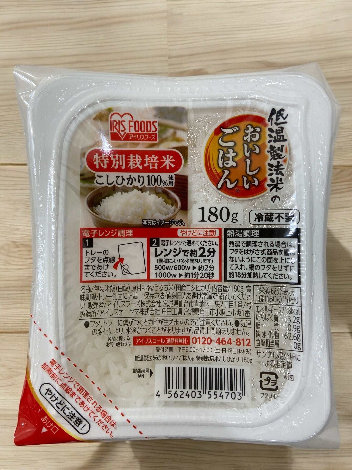アイリスオーヤマの低温製法こしひかり100%パックライス180gのレトルトごはんパッケージ。