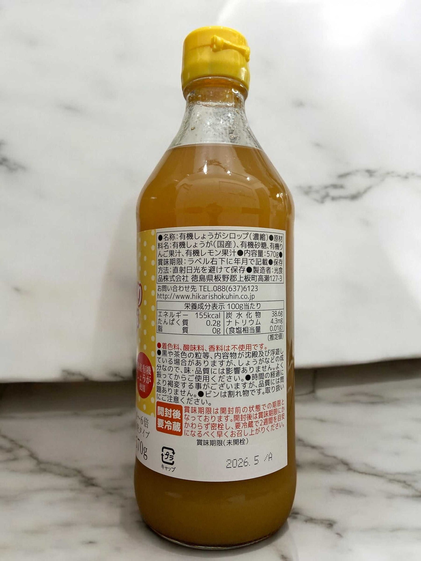 HIKARI 有機 じんわ〜りしょうが 570g オーガニック 光食品 国内生産