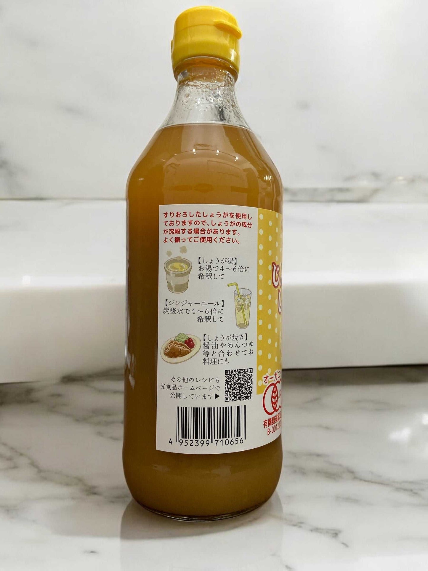 有機じんわ〜りしょうが570g濃縮生姜シロップボトル国内生産JAS認証