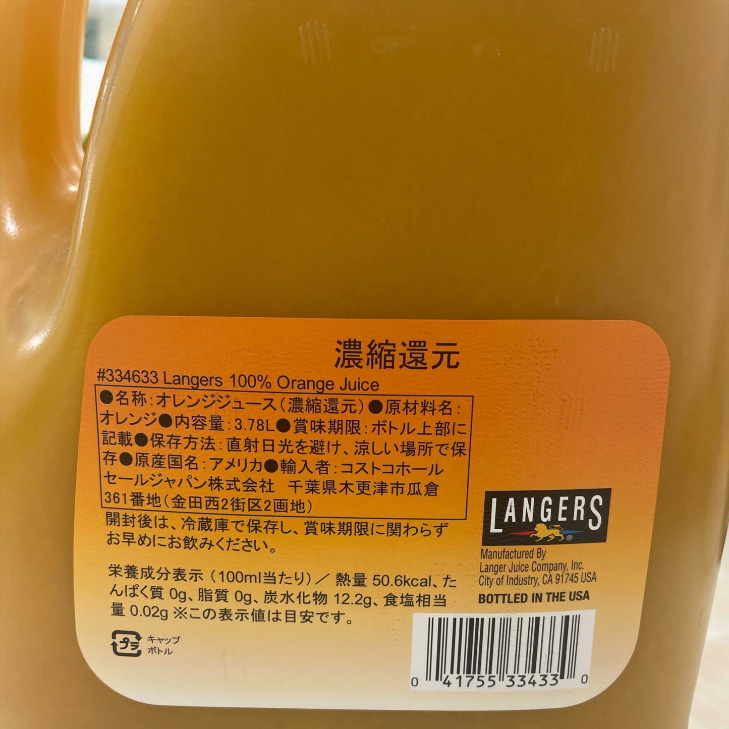 ランガースの大容量100%オレンジジュース3.78L、無添加でビタミンC豊富