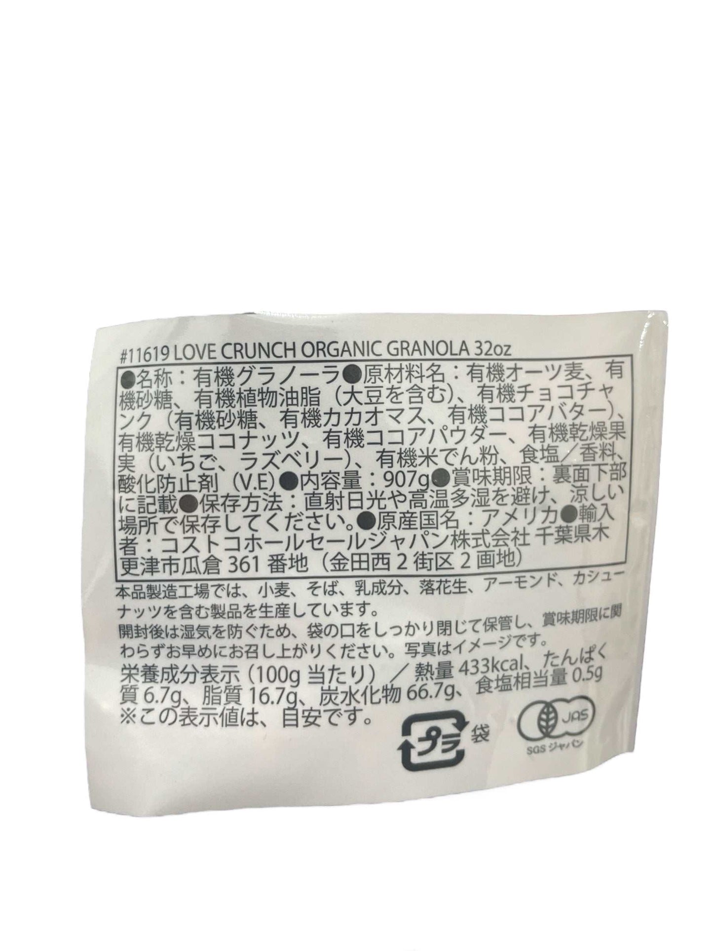 ネイチャーズパス ラブクランチ オーガニックグラノーラ 907g アメリカ産