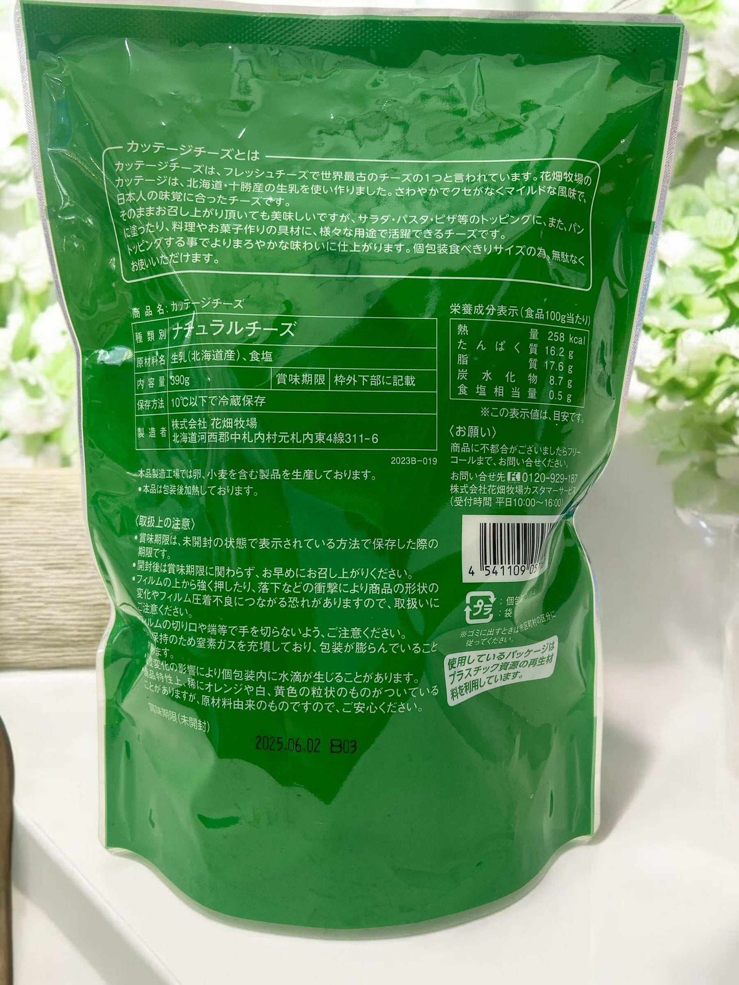 カッテージチーズ 花畑牧場【冷蔵商品 チーズ】 390g 北海道 十勝 フレッシュチーズ チルド便