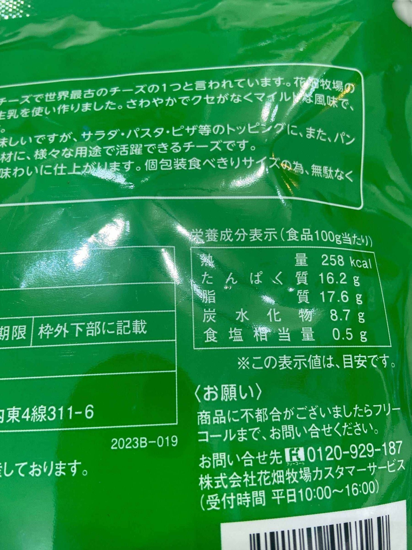 カッテージチーズ 花畑牧場【冷蔵商品 チーズ】 390g 北海道 十勝 フレッシュチーズ チルド便