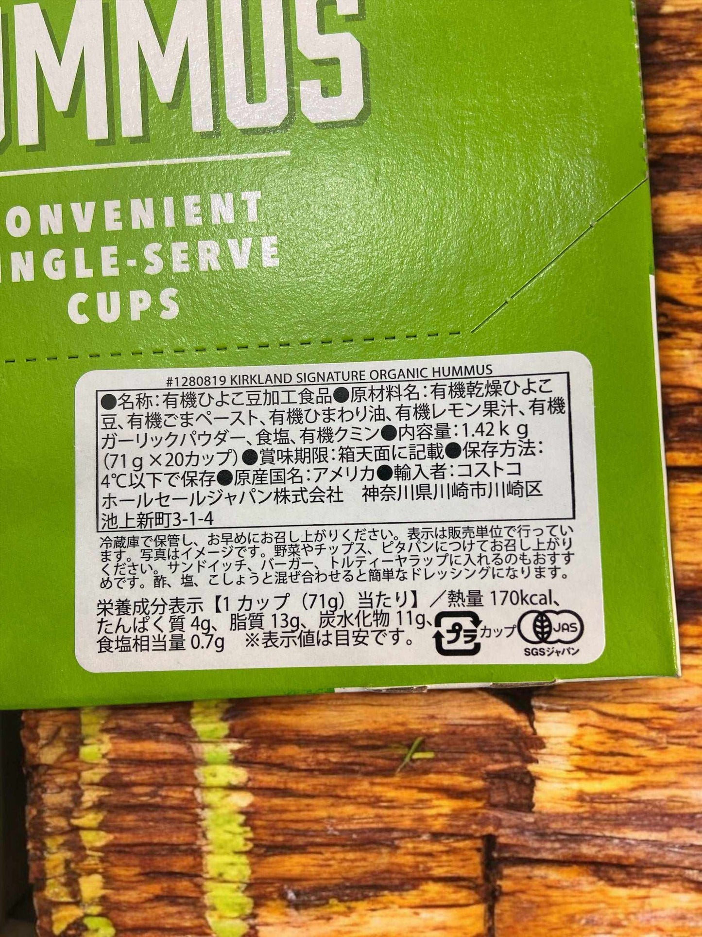 フムス【冷蔵商品】 KS オーガニック フムス 71g × 20個入り 1箱セット HUMMUS ひよこ豆 カークランドシグネチャー