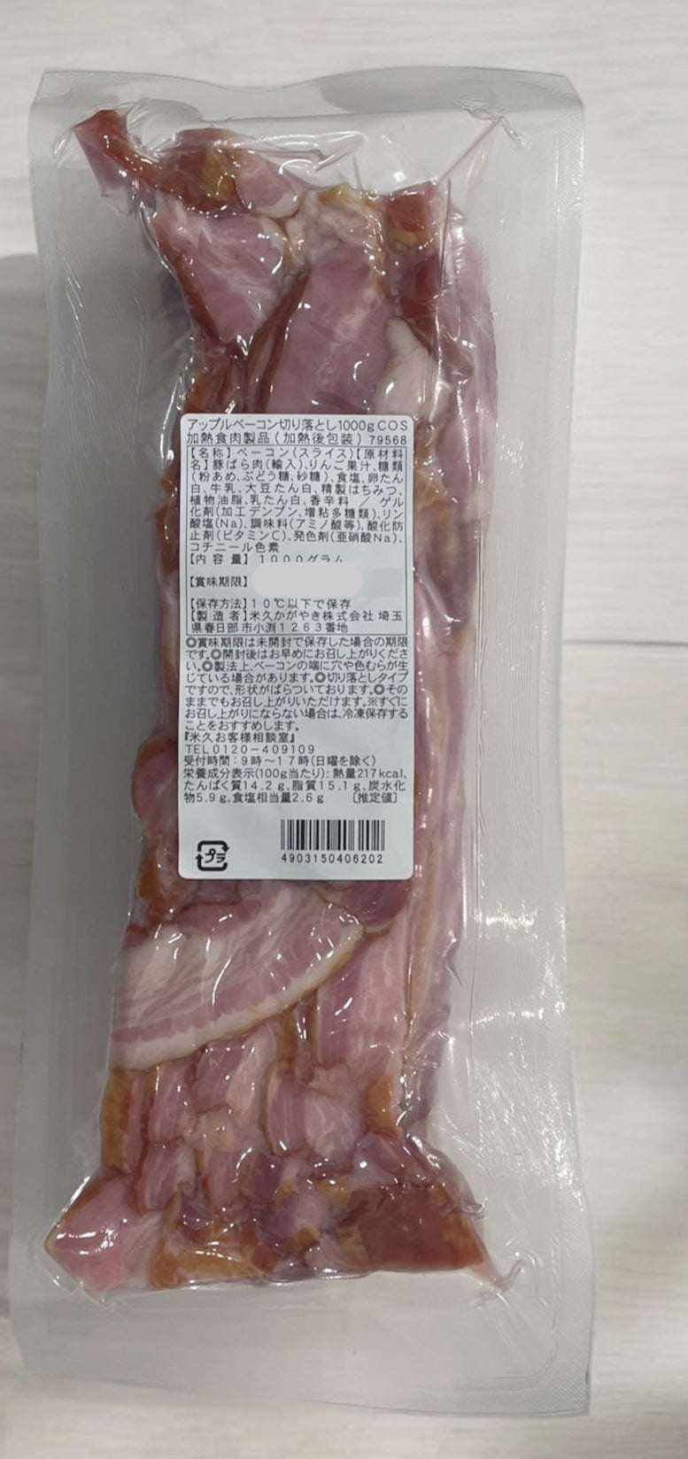 林檎のベーコン 切り落とし 1000g【冷蔵商品】 アップルスモークベーコン 1kg / 米久 国内製造