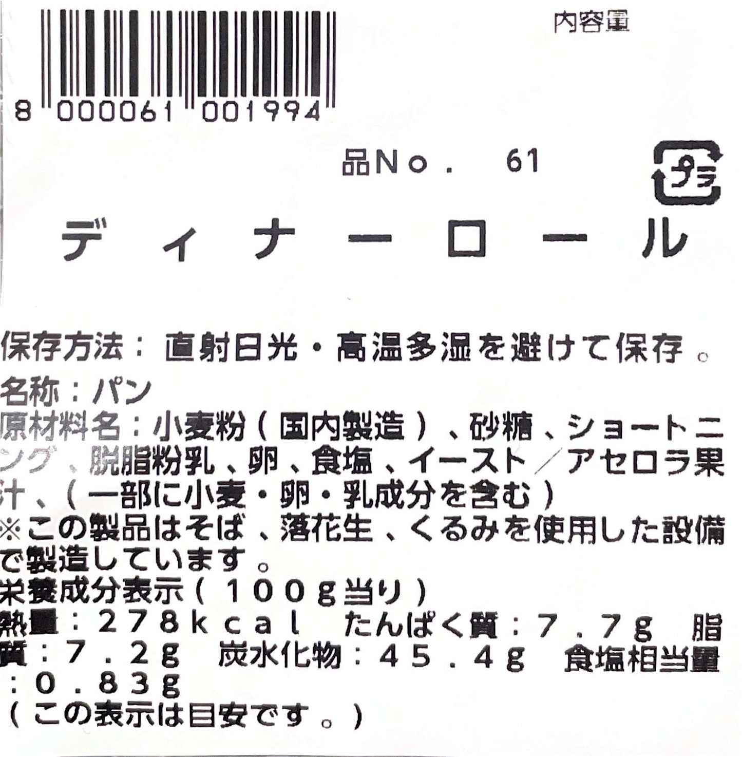 ディナーロール
